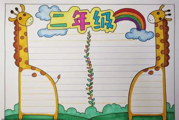 二年级手抄报图片简单,二年级的手抄报怎么画
