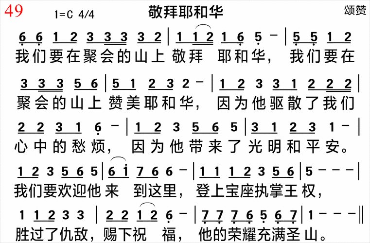 下载敬拜耶和华歌谱