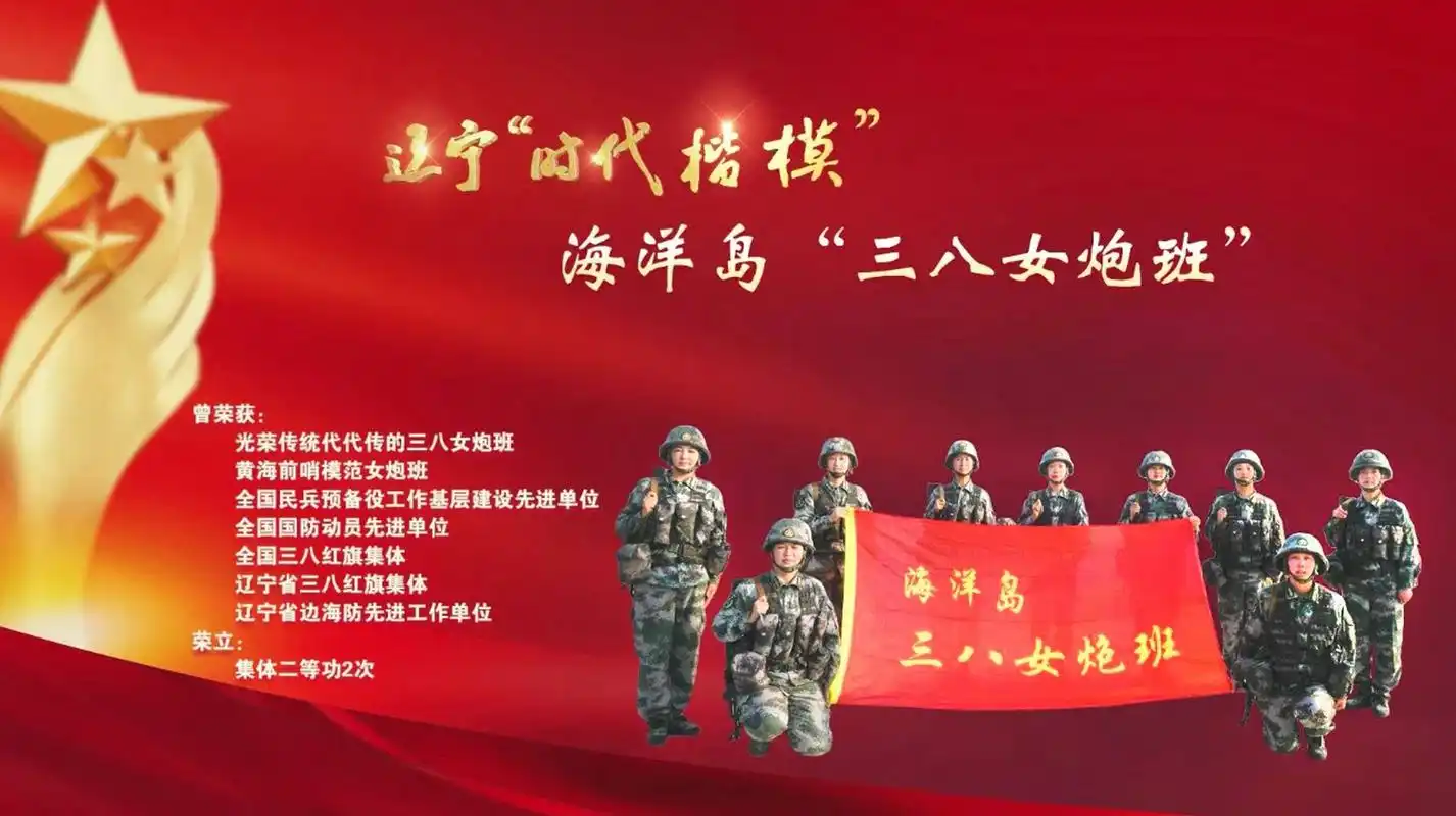 管旭采访海洋岛"三八女炮班"第十四代班长牟苹丽#振兴新突破辽宁杠杠