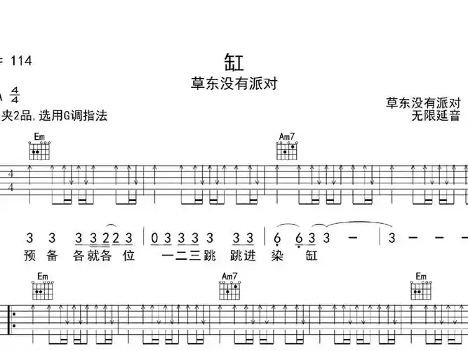 缸,吉他谱,吉他弹唱,动态吉他谱