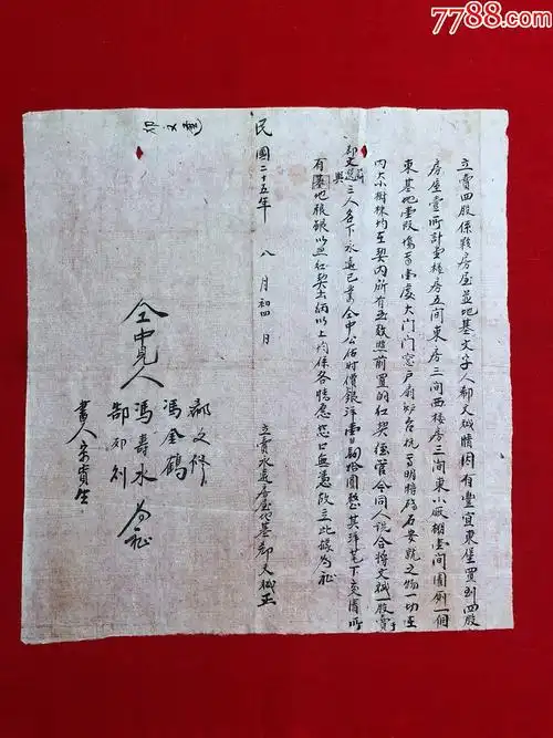 单据3293,民国25年房契