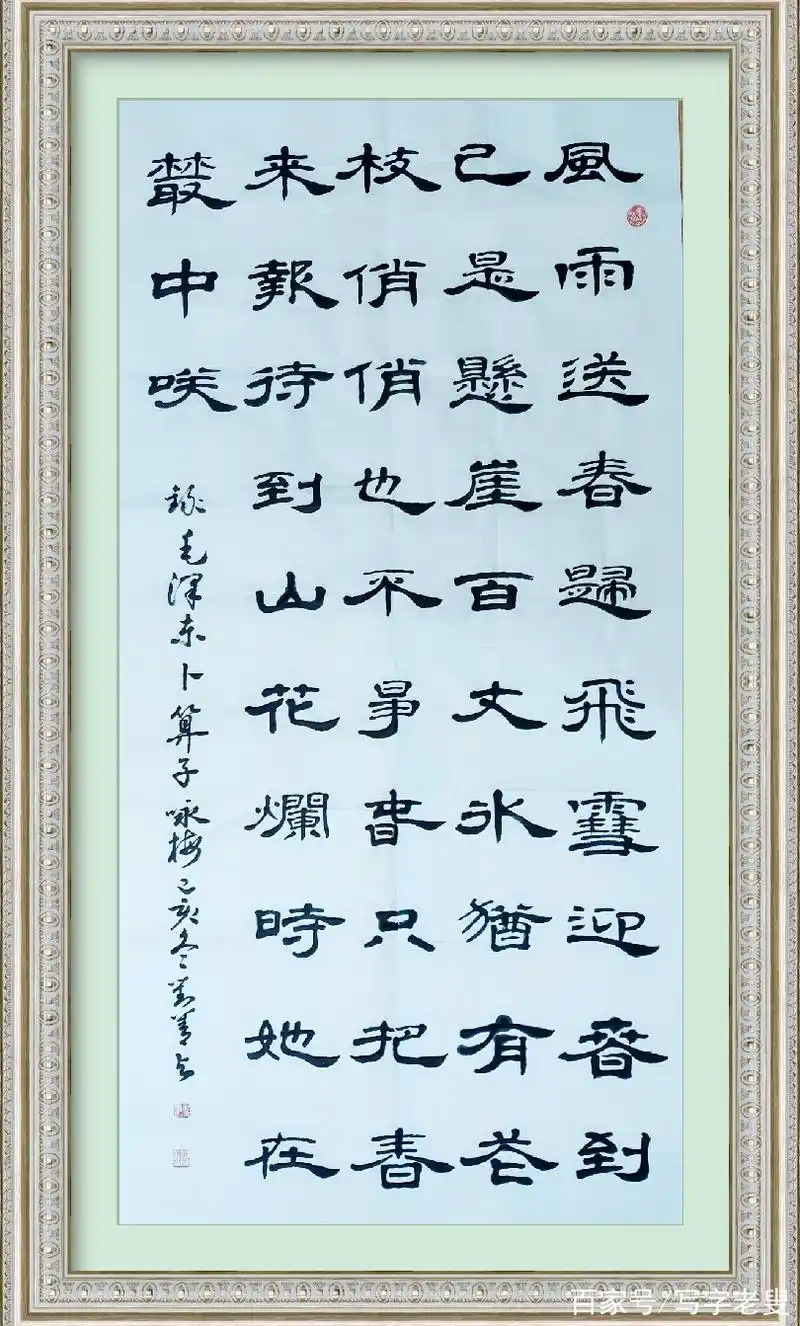 隶书中堂《卜算子.咏梅》