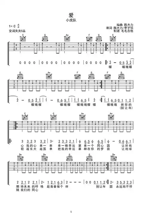 吉他谱 第1页