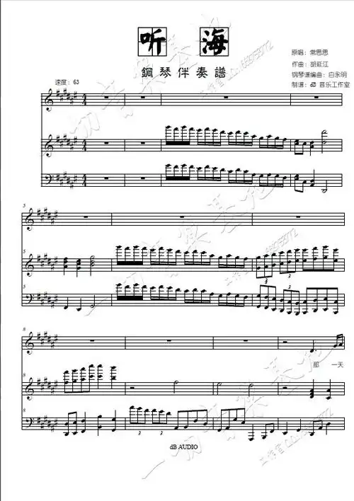 常思思听海钢琴伴奏谱
