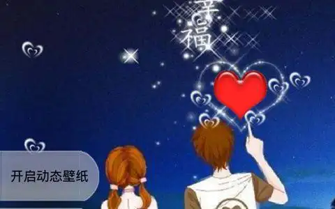 手机壁纸图片情侣带字,情侣用的手机壁纸,要