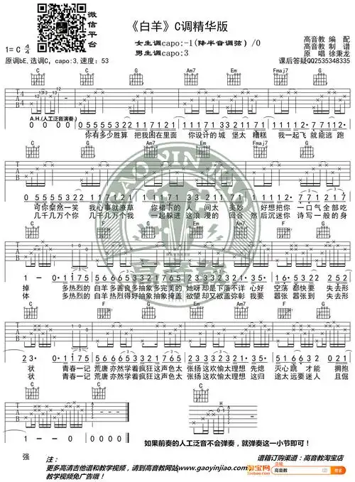 白羊吉他谱c调精华版抖音徐秉龙高音教编配