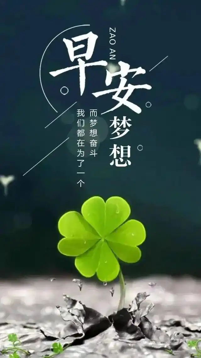 微信早上暖心的正能量激励语分享,最新早安问候图片文字精选