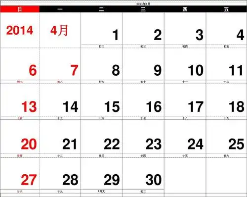 2014年日历a4纸完美打印版_带农历_横式