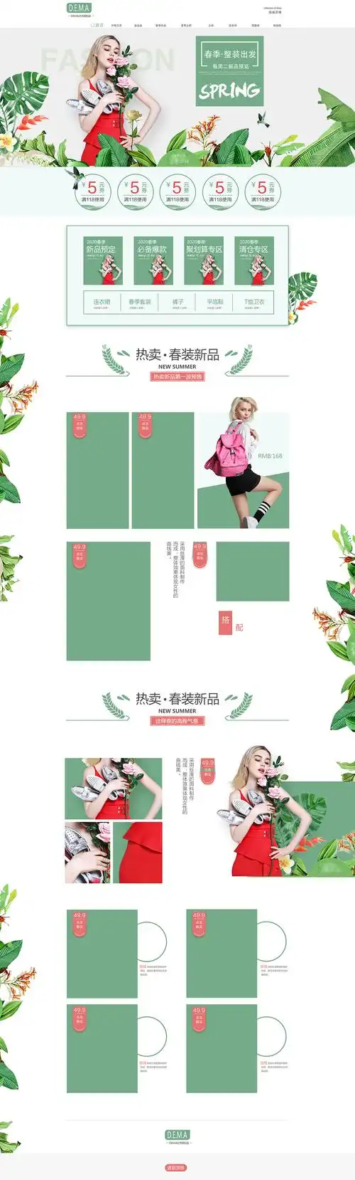 2020春季女装店铺主页设计