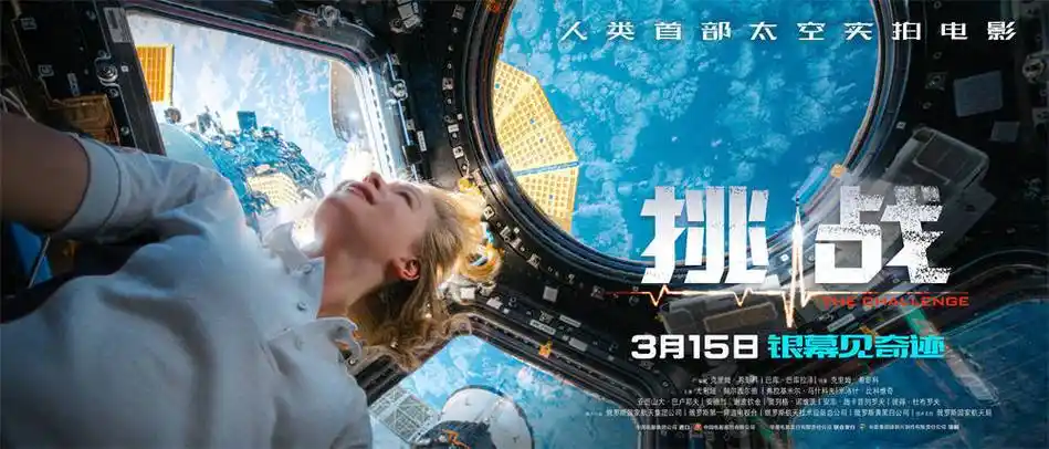 在太空拍电影是什么感觉演员尤利娅亮相挑战中国点映