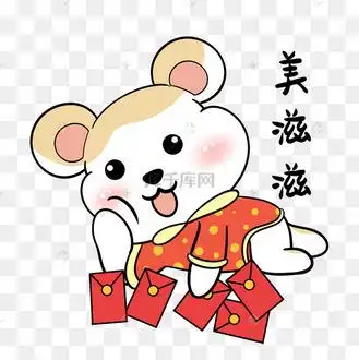 老鼠美滋滋表情包