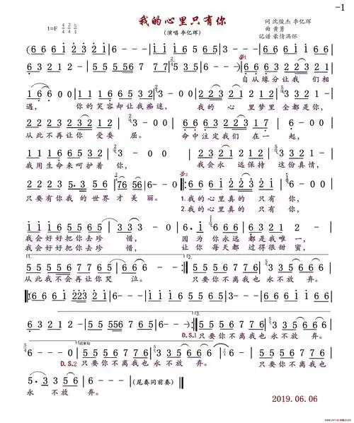 我的心里只有你