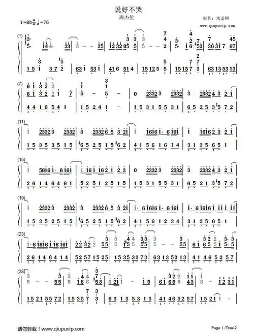 说好不哭简谱