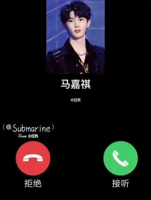 马嘉祺给你打电话你会接吗