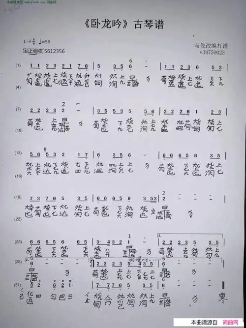 《卧龙吟》,原创古琴曲谱,器乐,国语歌曲谱 - 古琴曲谱 - 器乐谱