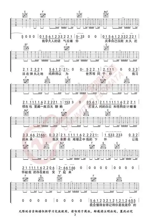 焦迈奇 我的名字 吉他谱 无限延音编配