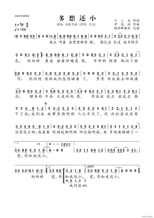 多想还小 姜晨艾凝 歌谱简谱网
