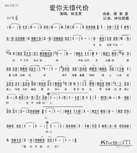 爱你无惜代价 闽南语_歌谱简谱_哆来咪123曲谱网