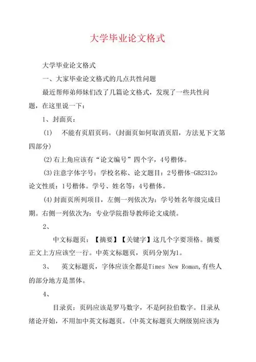 大学毕业论文格式