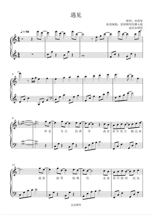 遇见钢琴谱孙燕姿