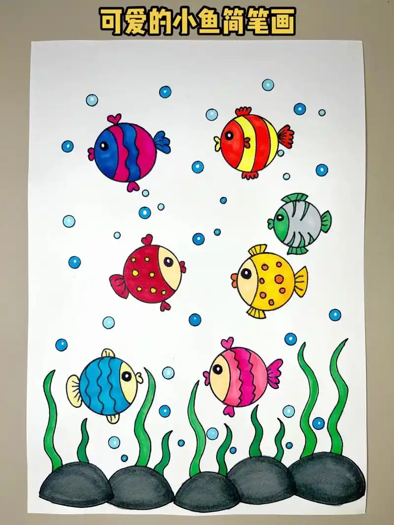 可爱小鱼简笔画.教你用圆圈画可爱的小鱼简笔画,简单又好看,一 - 抖音