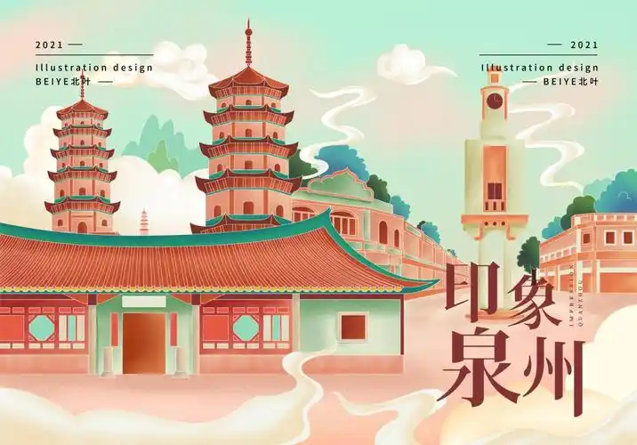 印象泉州-城市插画