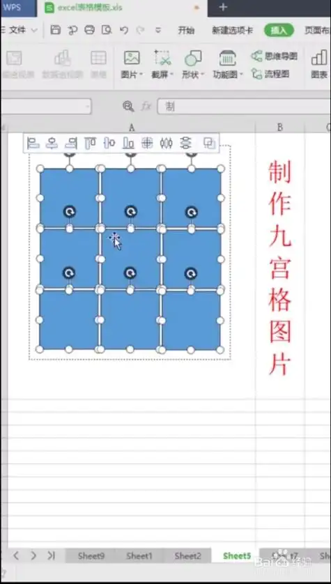 如何快速制作九宫格图片