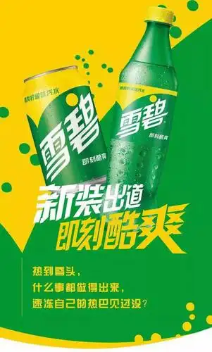 雪碧换新logo新包装,柠檬怎么越变越小了?