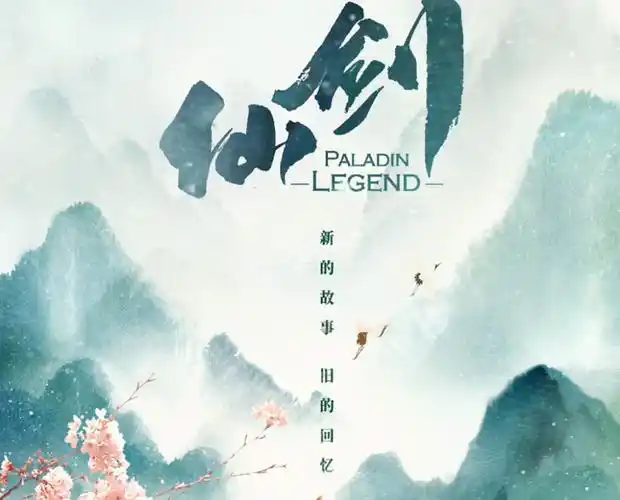 仙剑奇侠传1确定翻拍 网友:为何不让肖战来演