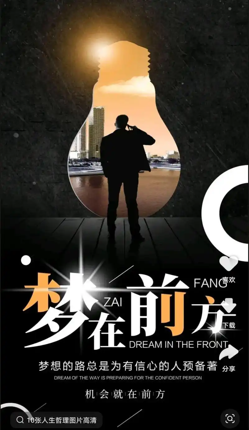 坚持努力 梦想的路总是为有信心的人预备著 2020励志图片不 - 抖音