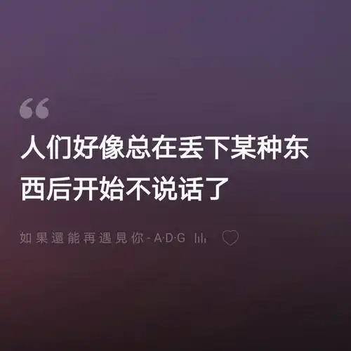 人生苦短〕 网易云音乐热评自截自制句子文字图情话二转注明来源