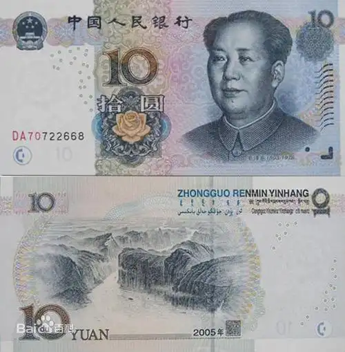 418386" data-lemmaid="418386">中国人民银行 /a>发行的一种纸币