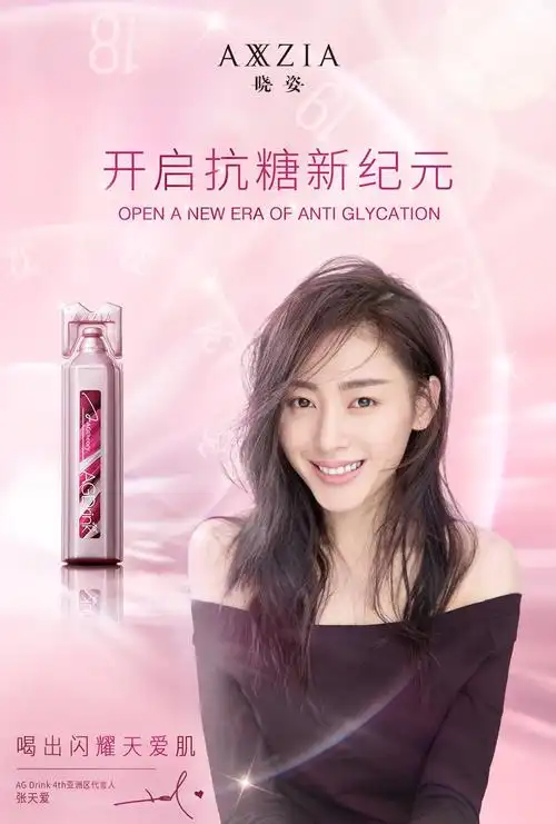 张天爱成为晓姿axxzia亚洲代言人