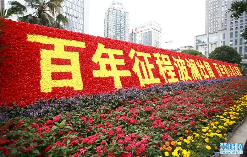花卉造型扮靓贵阳喜迎建党100周年