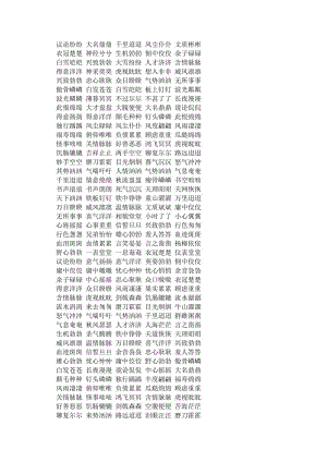 abcc式四字词语.doc