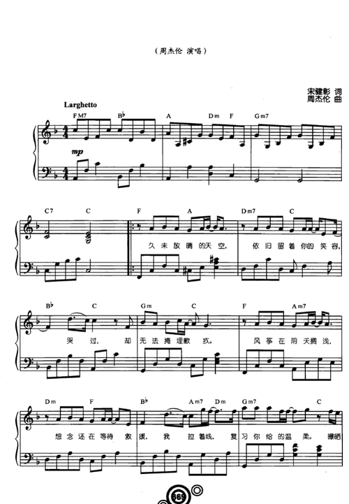 搁浅(周杰伦) 原版 五线谱 钢琴谱 正谱 乐谱
