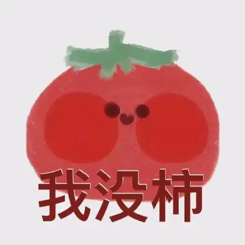 水果谐音表情包