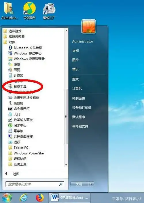 电脑如何进行截图?