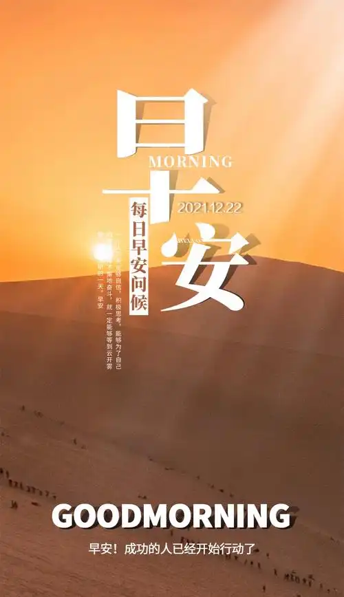 12.22」早安心语,正能量励志文案语录,早上好正能量图片