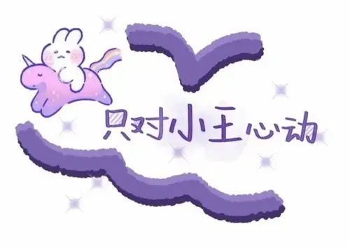 小王- 堆糖,美图壁纸兴趣社区