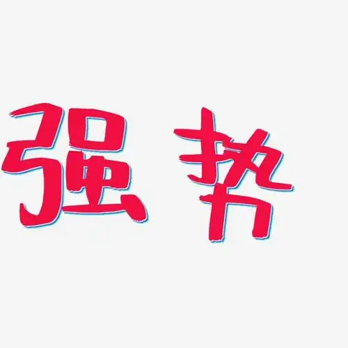 强势-阿开漫画体艺术字体