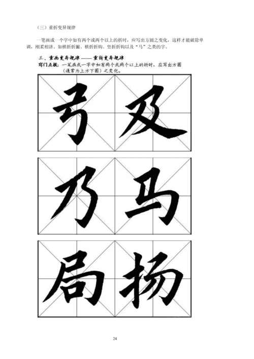 书法入门(毛笔字帖之汉字笔画书写规律)