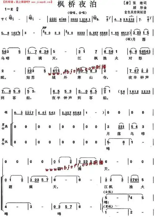 《枫桥夜泊》简谱