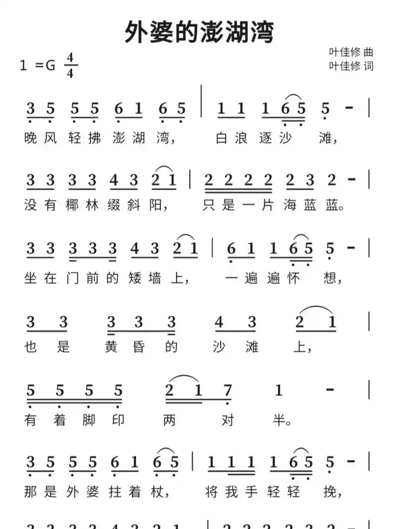 陶笛简谱《外婆的澎湖湾》