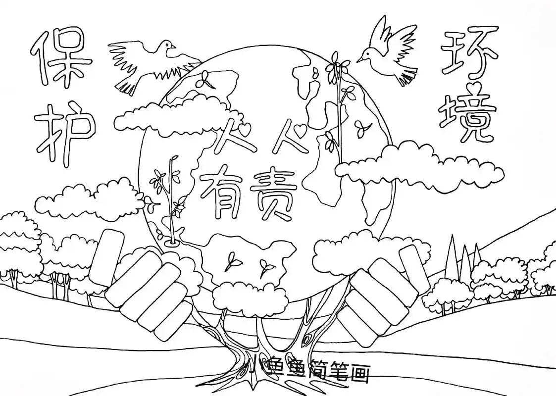 保护环境人人有责,保护环境主题画来啦!#保护环境人人有责任