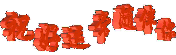 gif素材字体透明素材