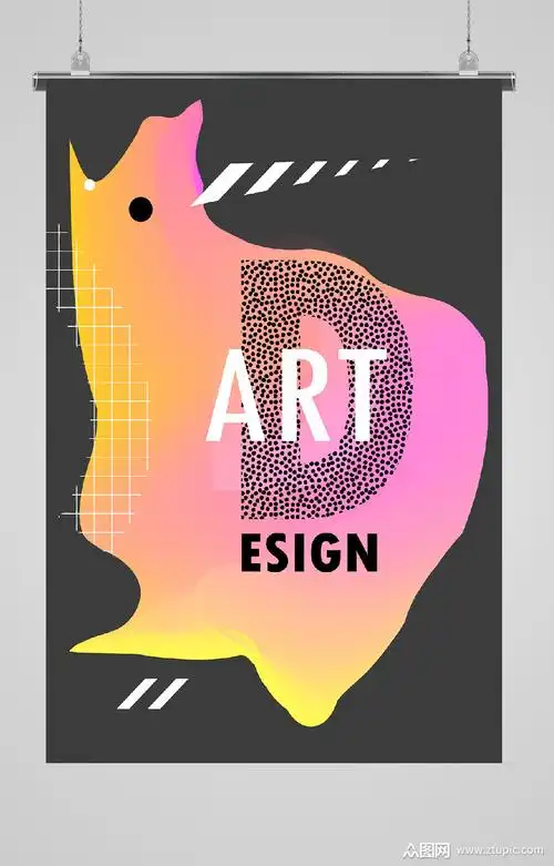 艺术设计酷炫渐变海报