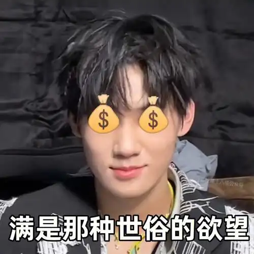 时代少年团表情包第416期