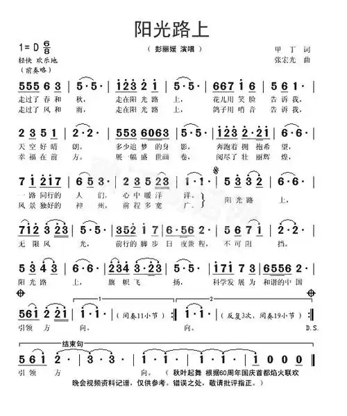 阳光路上简谱,阳光路上歌谱_名人歌谱网