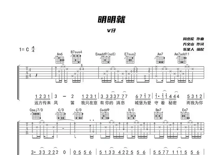 明明就吉他谱_李巍v仔_c调弹唱92%原版 - 吉他世界